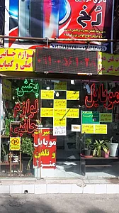 لوازم جانبی و تعمیرات موبایل رخ