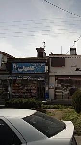 سوپرمارکت فامیلی