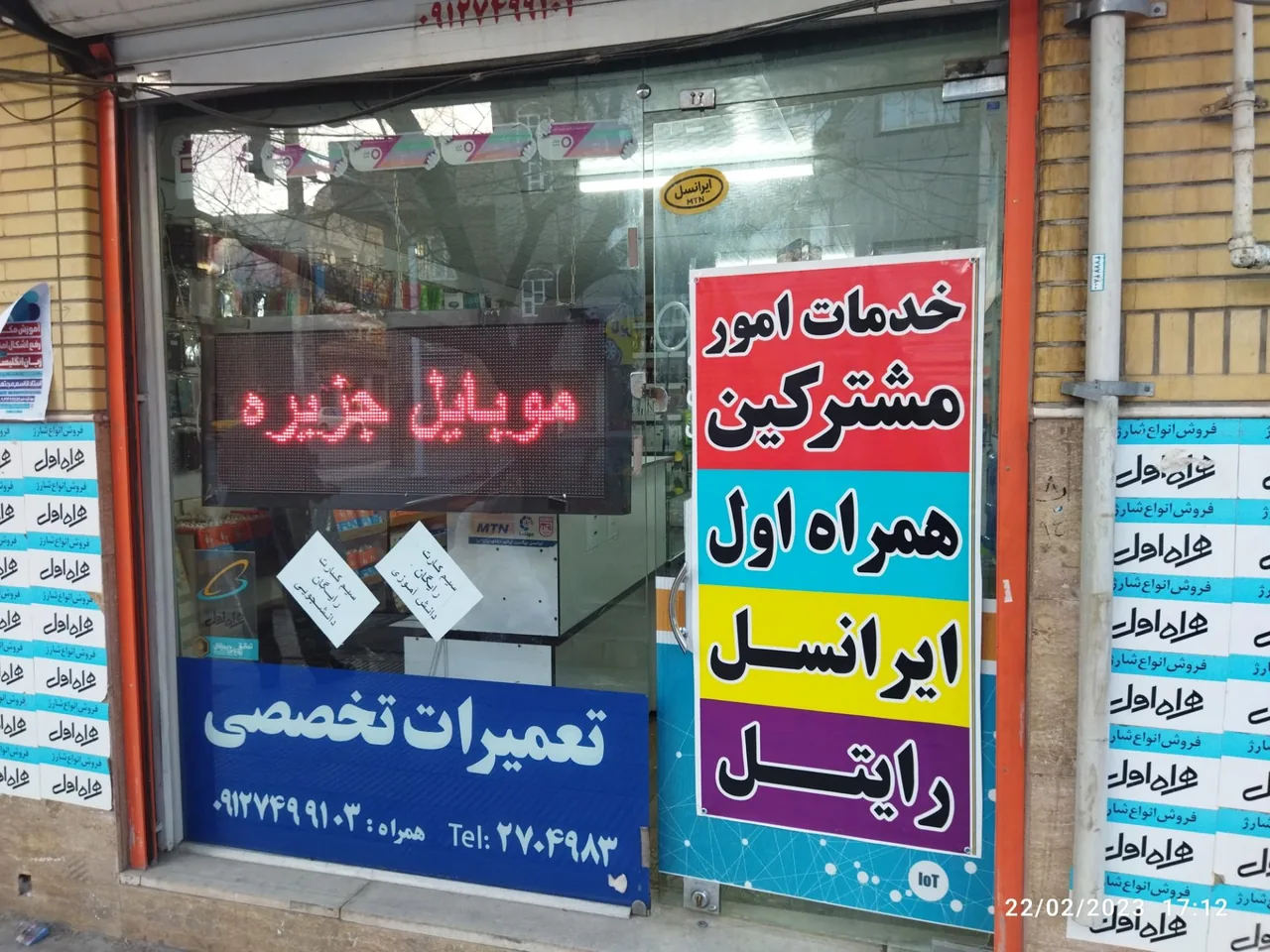 دفتر خدمات همراه اول ایرانسل