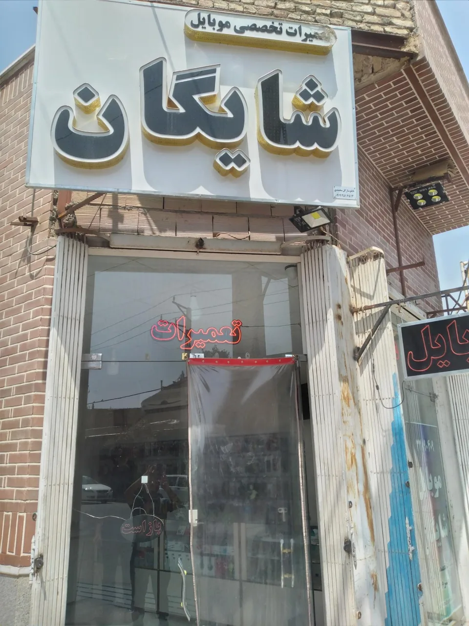 موبایل شایگان