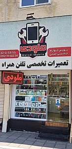 تعمیرات موبایل ملودی