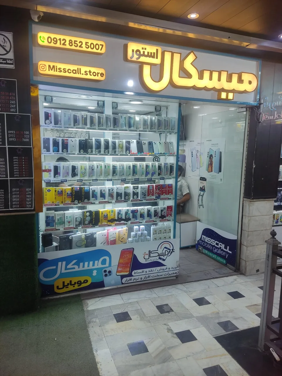 فروشگاه میسکال استور