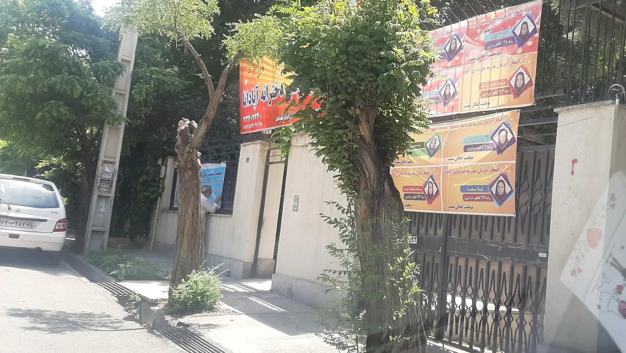 دبیرستان غیردولتی دخترانه آپادانا