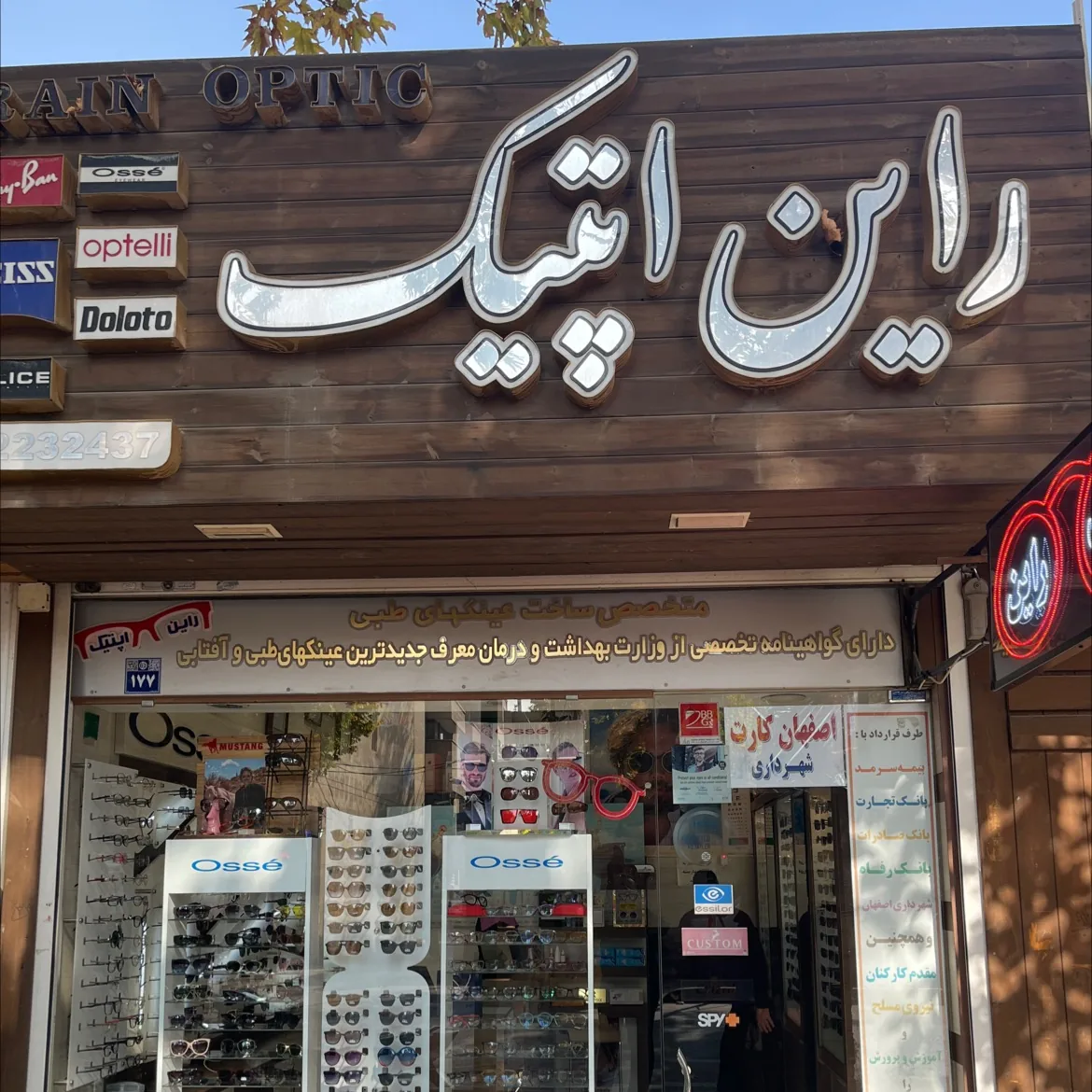 عینک طبی و عینک آفتابی راین اپتیک