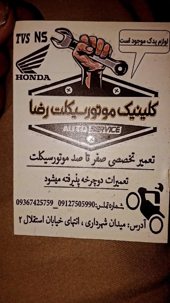 موتور سازی و دوچرخه سازی - تصویر 2