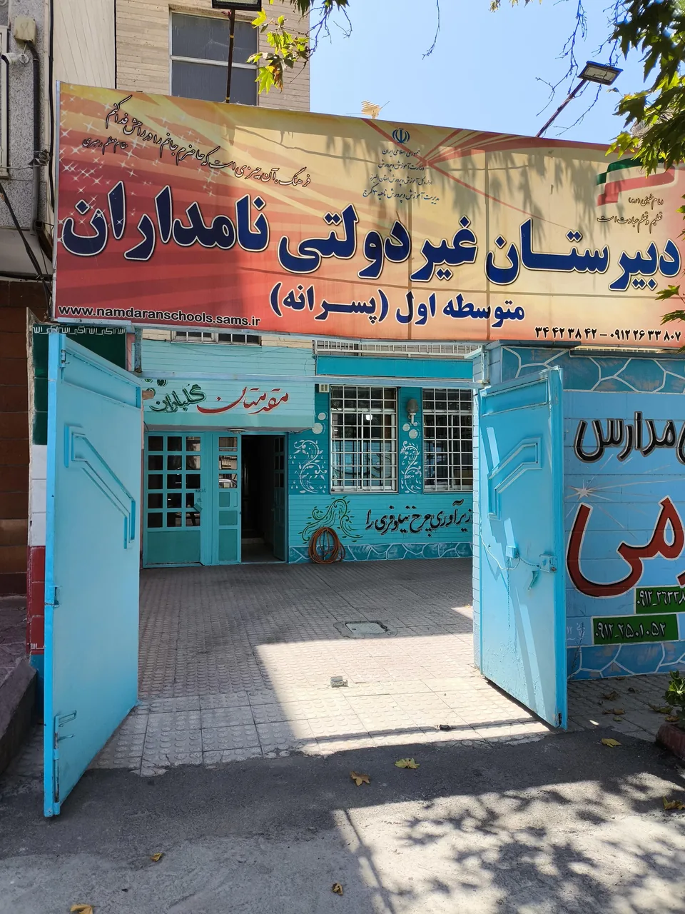 دبیرستان نامداران