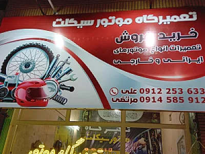 داروخانه موتور سیکلت