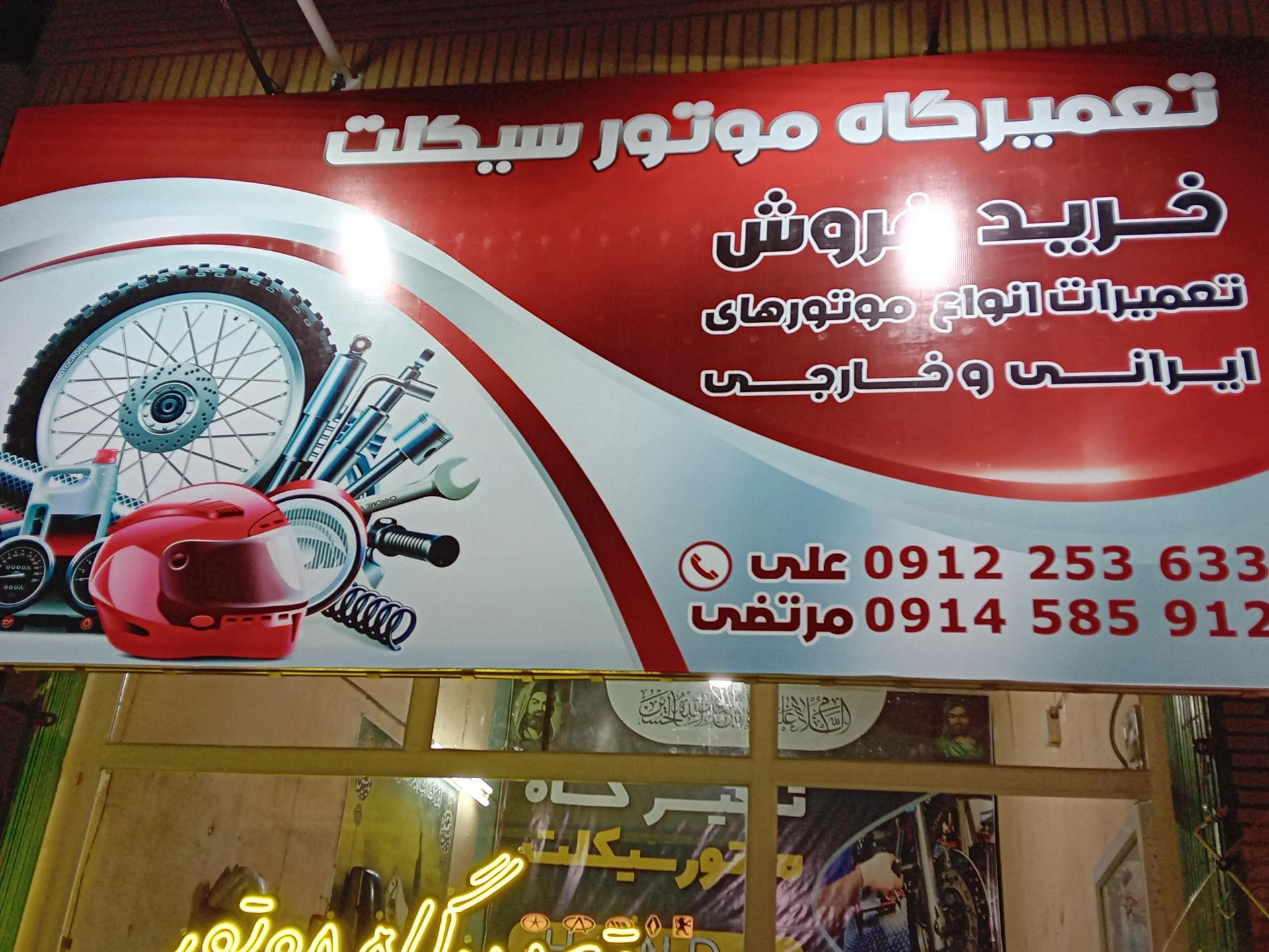 داروخانه موتور سیکلت