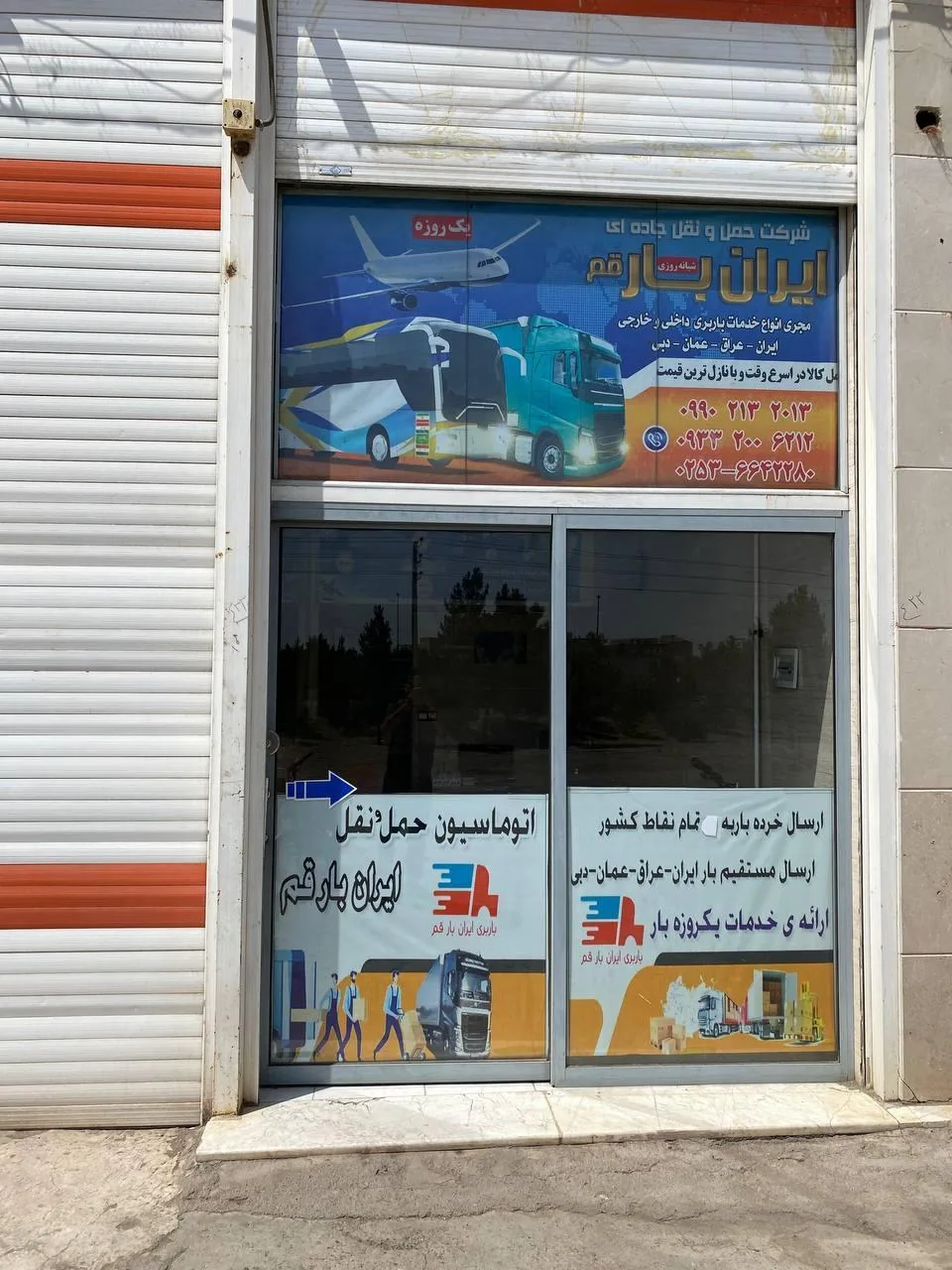 اتوماسیون حمل بار ایران بار قم