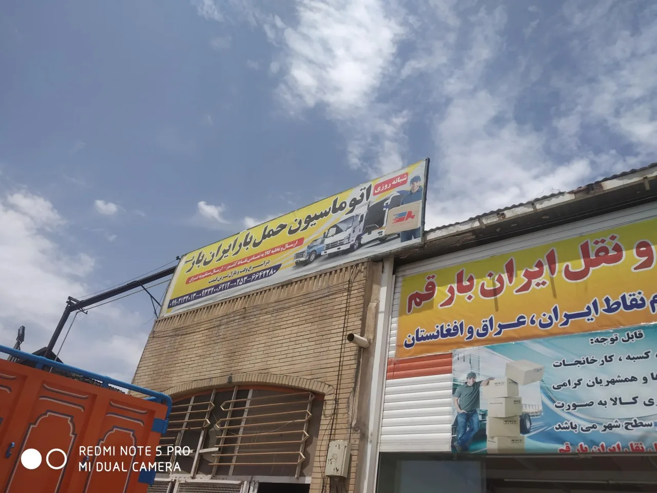 اتوماسیون حمل بار ایران بار قم - تصویر 2