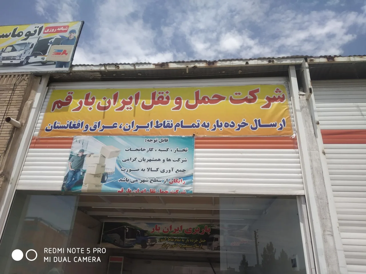 اتوماسیون حمل بار ایران بار قم - تصویر 3