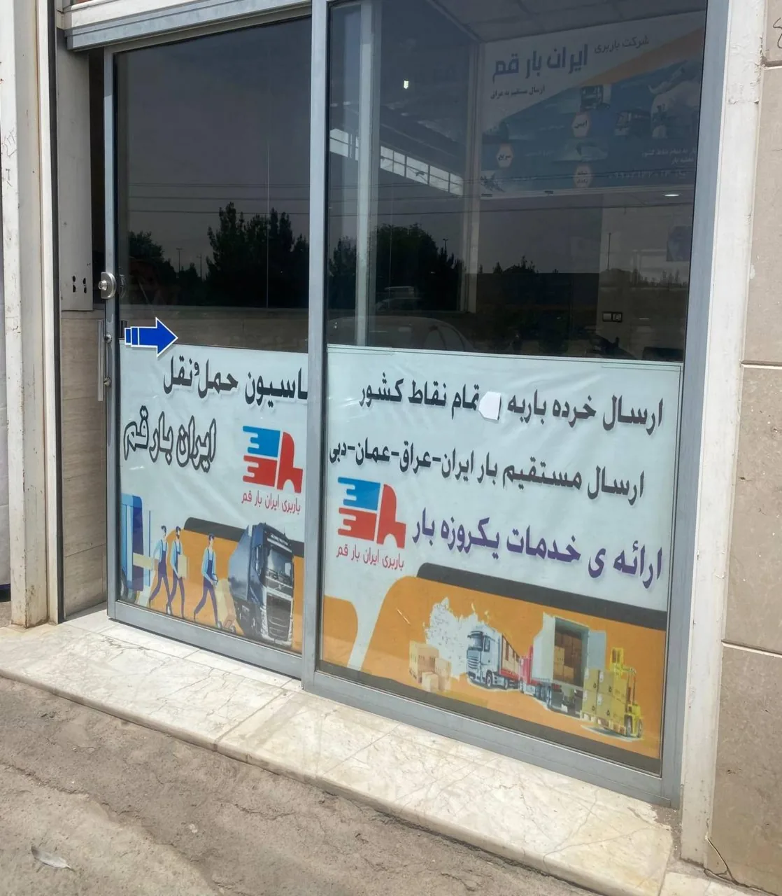 اتوماسیون حمل بار ایران بار قم - تصویر 4