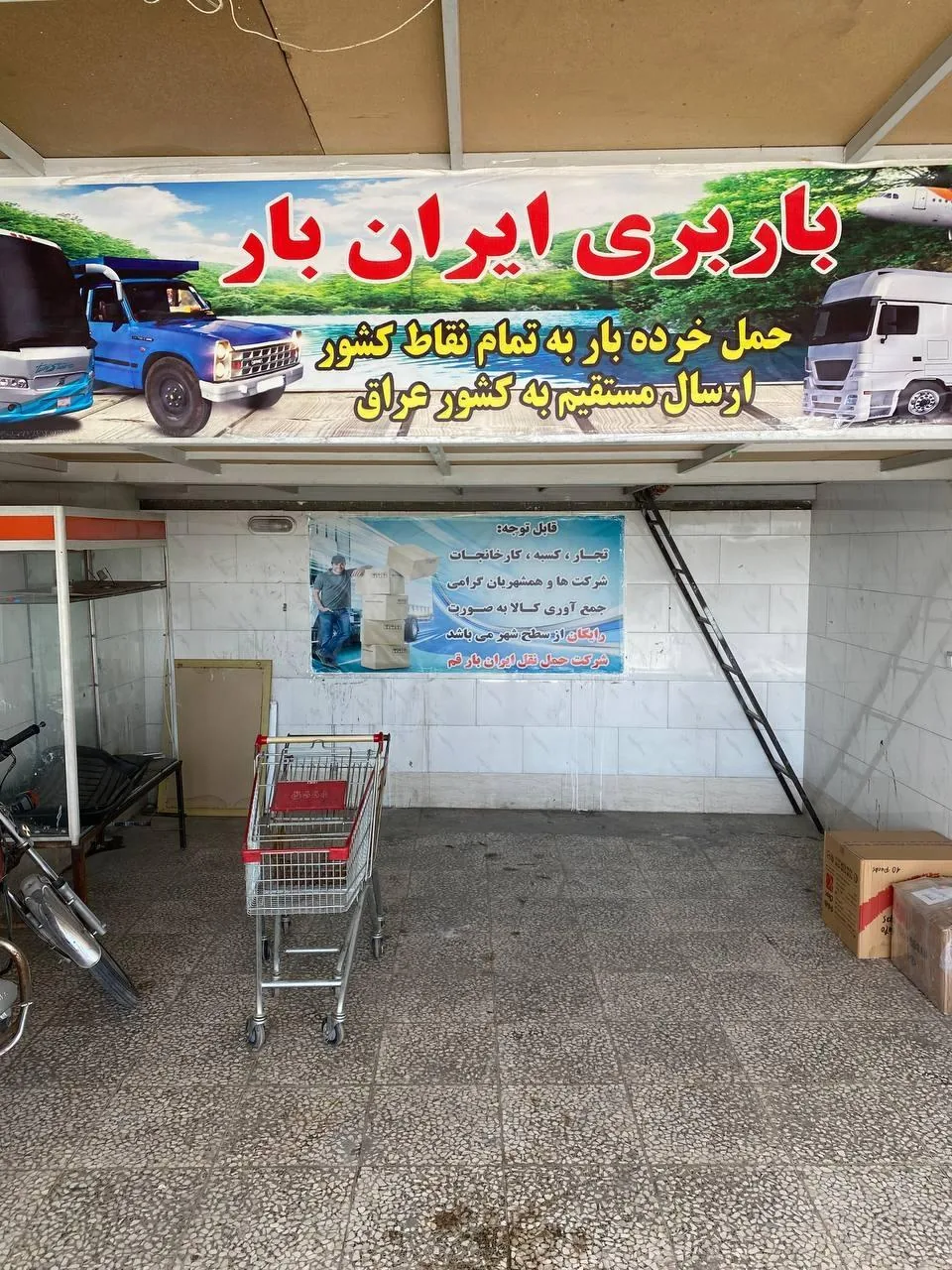 اتوماسیون حمل بار ایران بار قم - تصویر 5