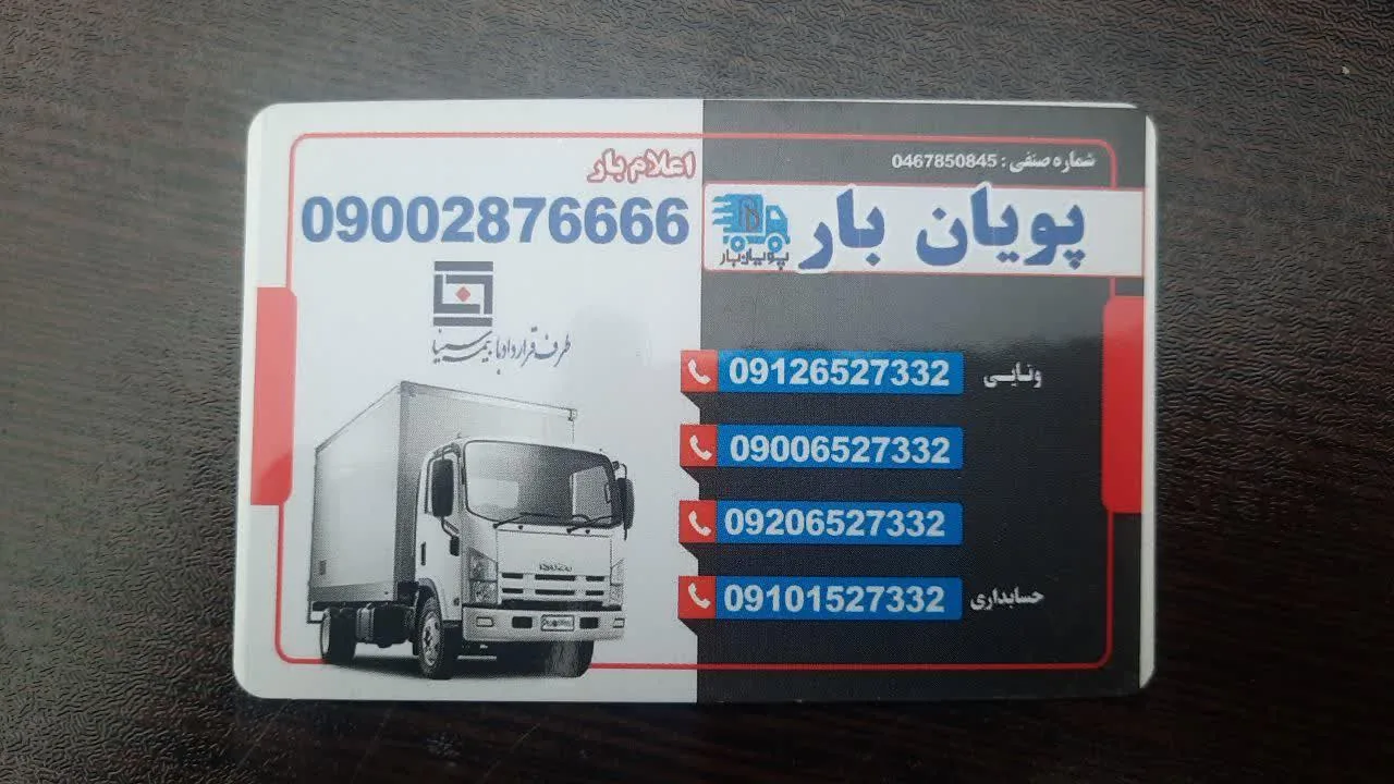 پویان بار قم - تصویر 4