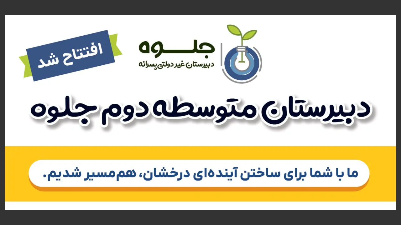جلوه