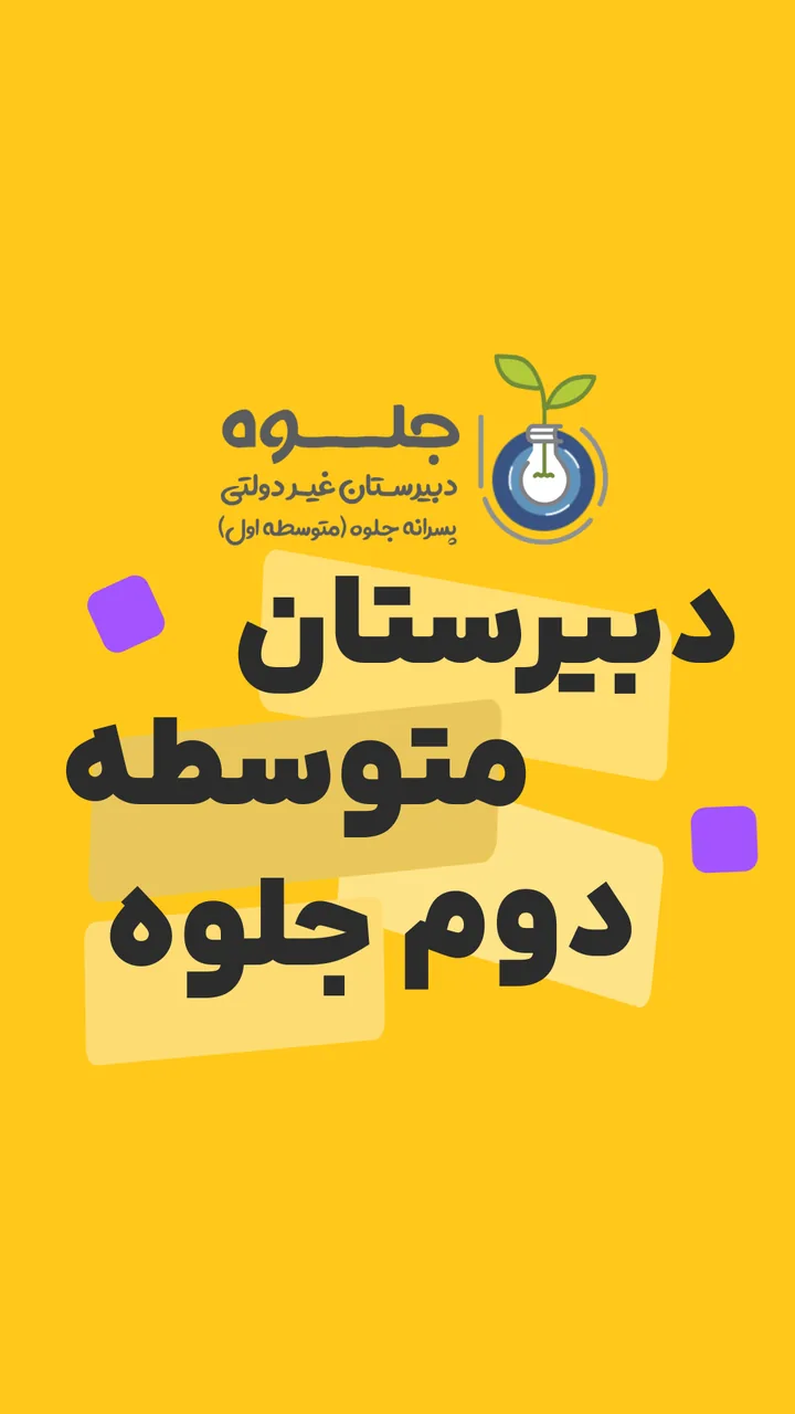 جلوه - تصویر 2