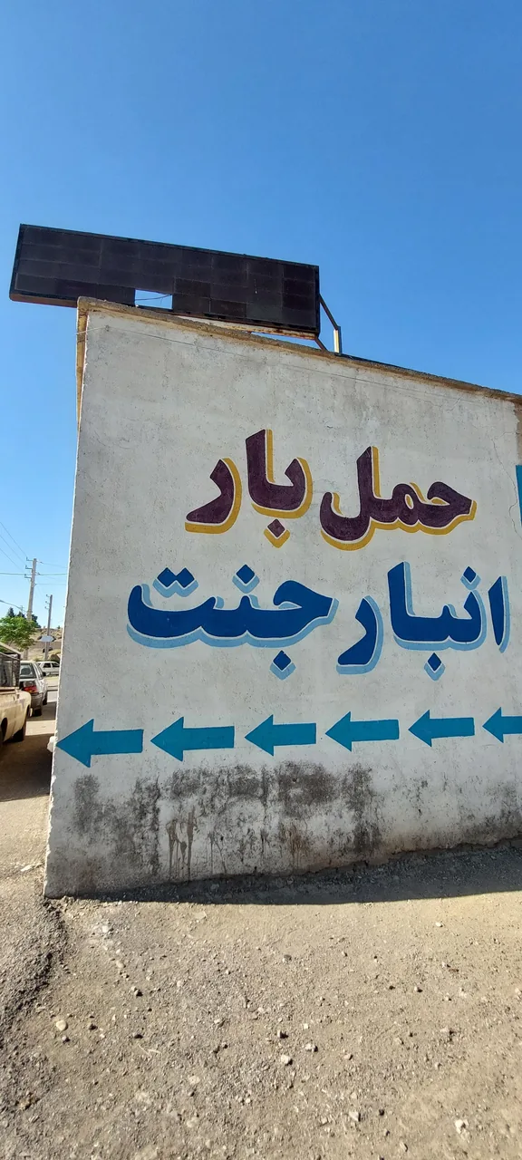 انبار جنت - تصویر 2