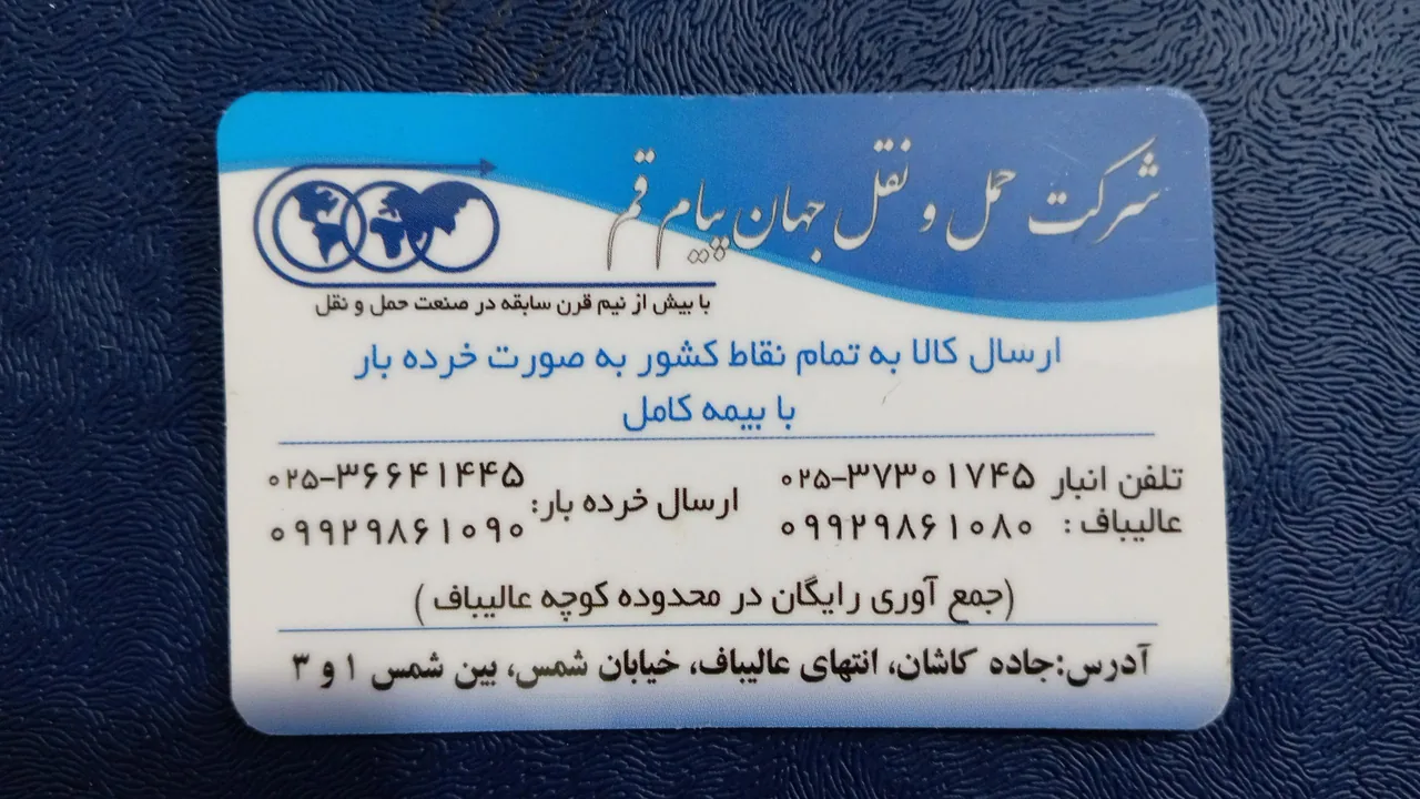 باربری جهان پیام