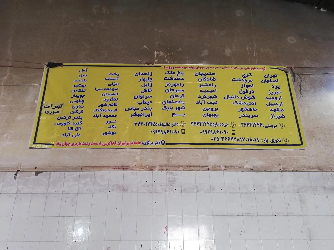 باربری جهان پیام - تصویر 3