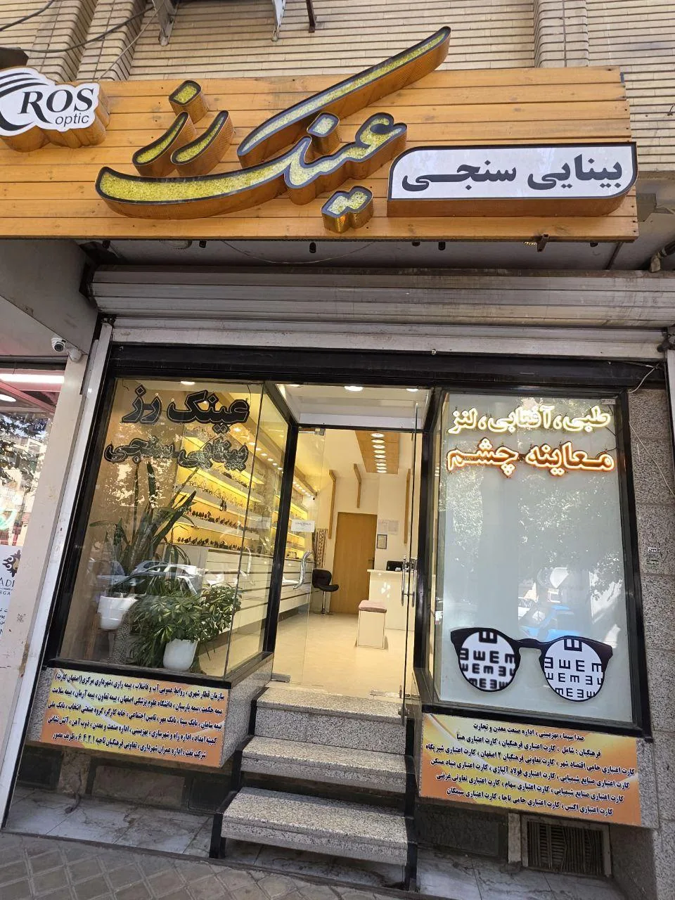 عینک رز شعبه ۲ - تصویر 3