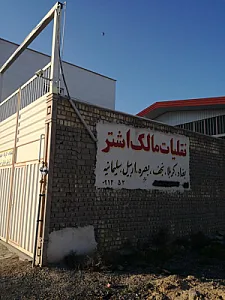 باربری مالک اشتر