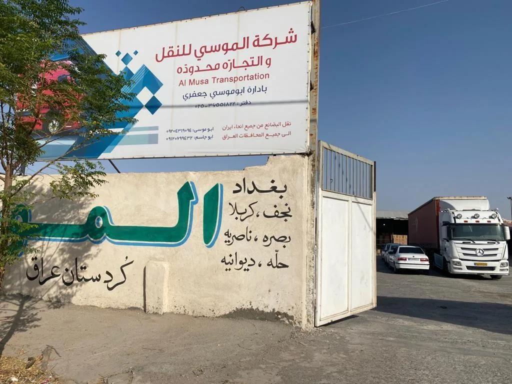 باربری الموسی - تصویر 2