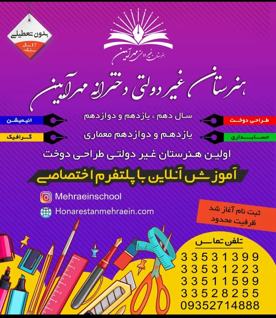 هنرستان مهرآیین - تصویر 2