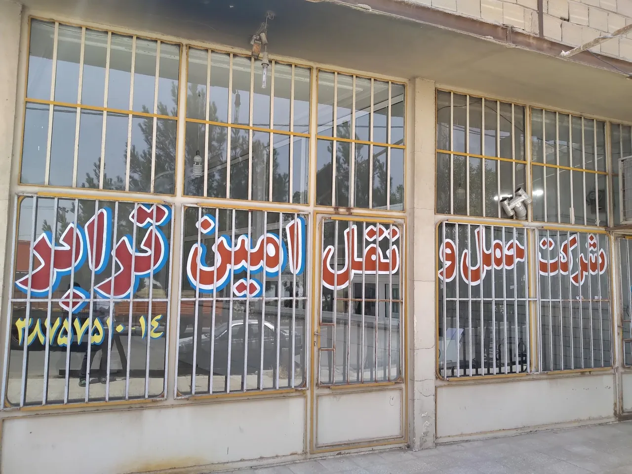باربری امین ترابر قم