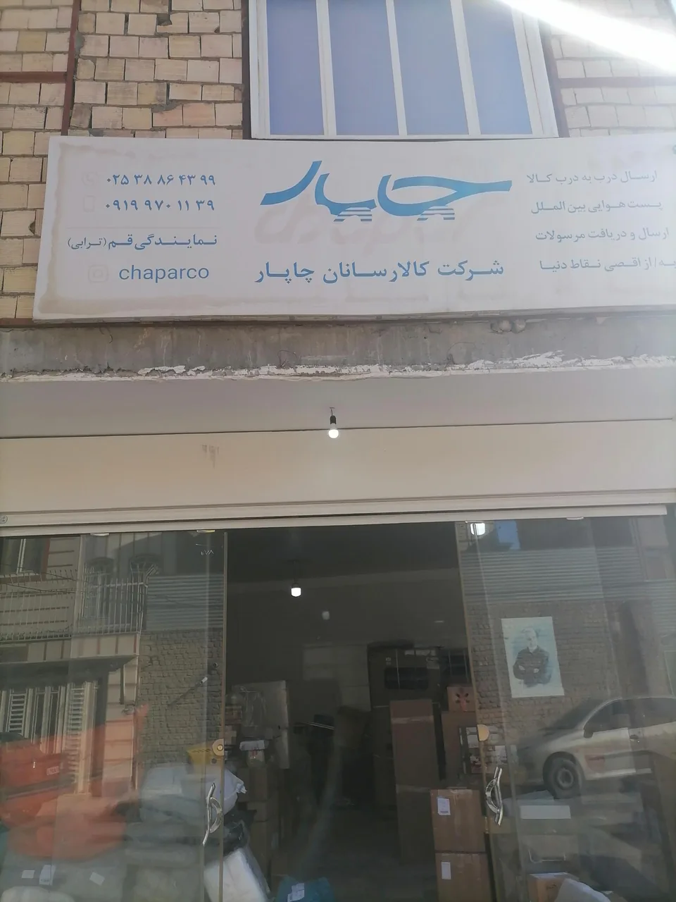 شرکت کالارسانان چاپار قم