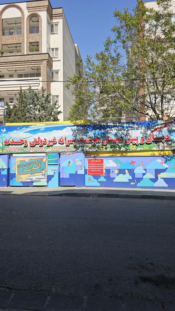 دبستان وحدت - تصویر 4