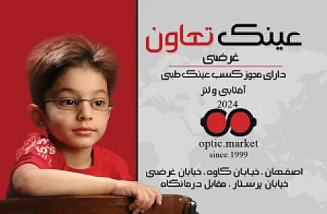 عینک سو