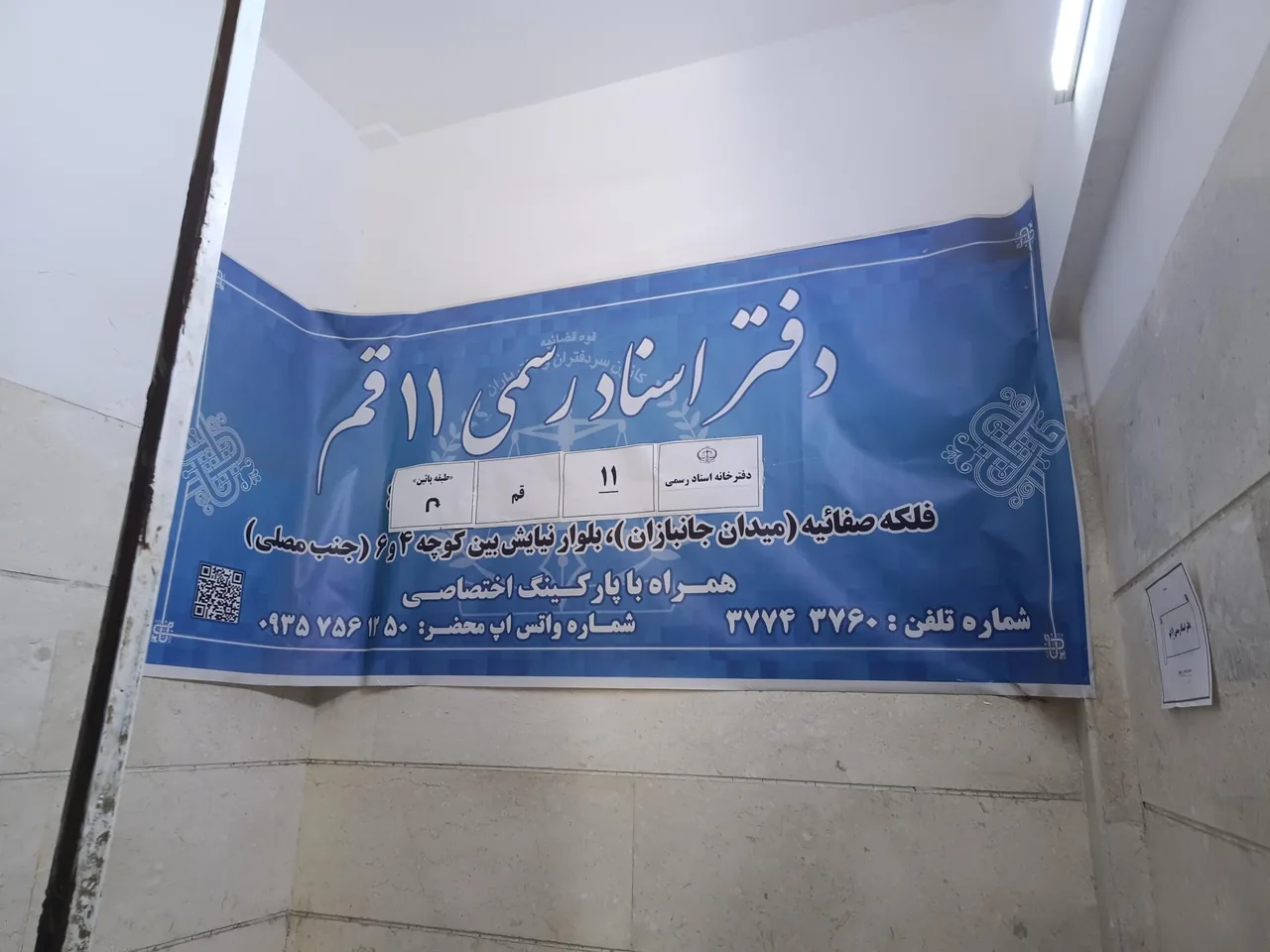 دفتر اسناد رسمی ۱۱ - تصویر 5
