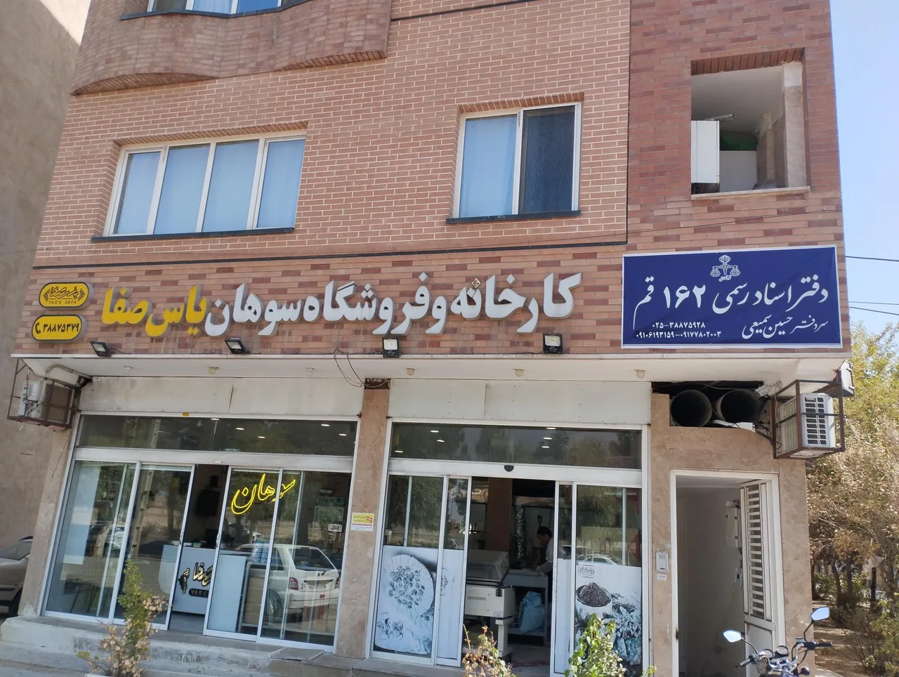 دفتر اسناد رسمی ۱۶۲ قم حسین سمیعی