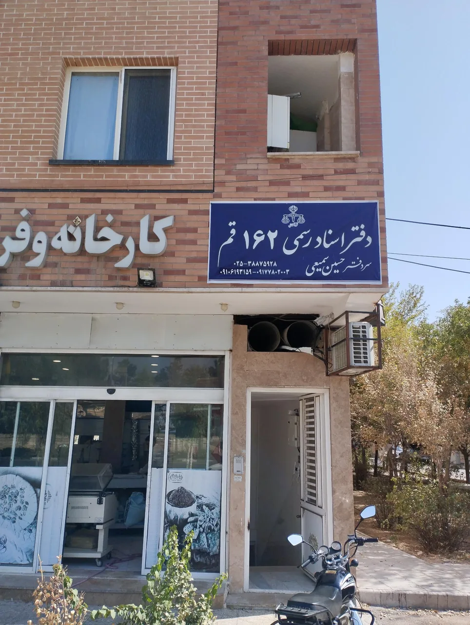 دفتر اسناد رسمی ۱۶۲ قم حسین سمیعی - تصویر 3