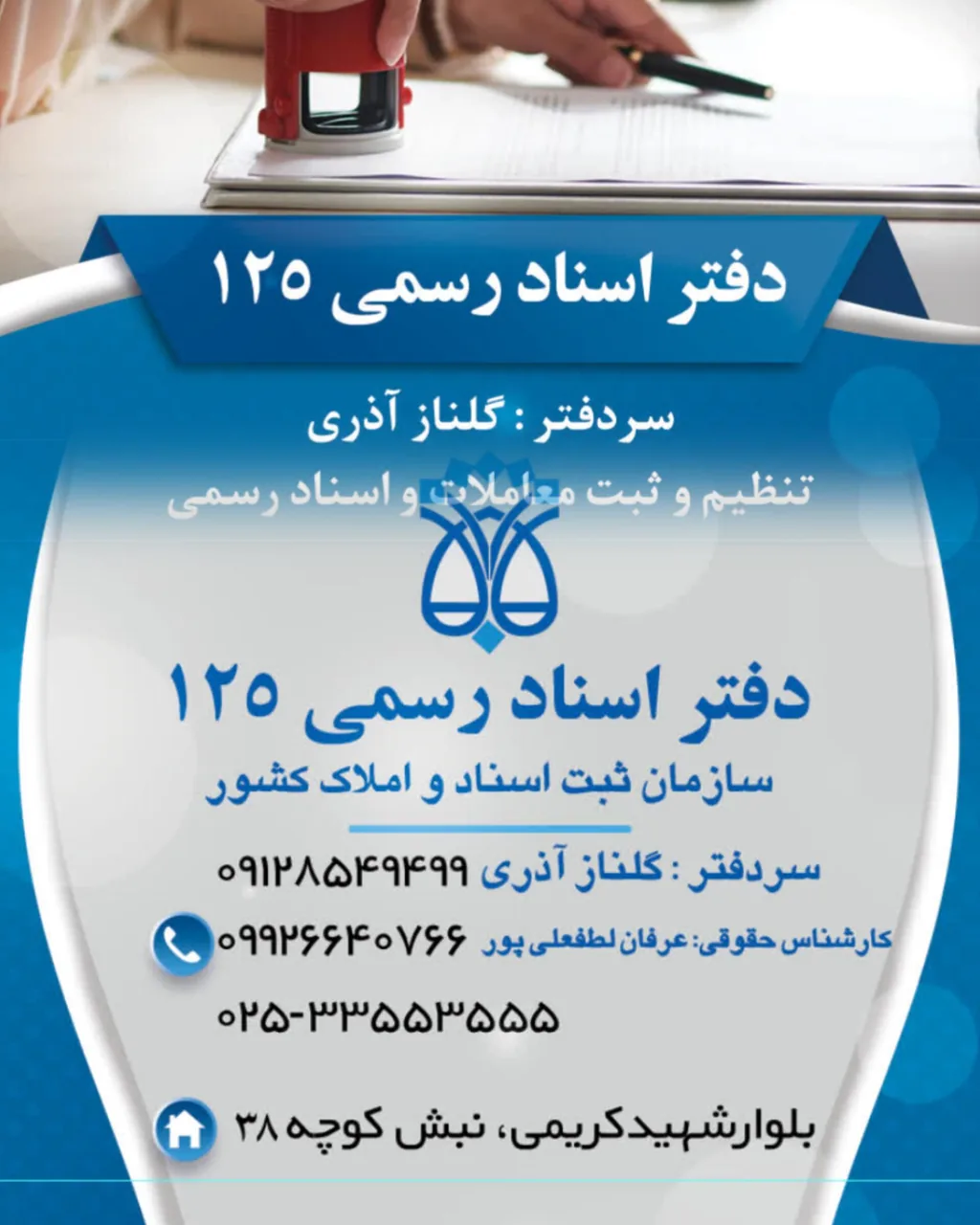 دفتر اسناد رسمی 125 قم - تصویر 3