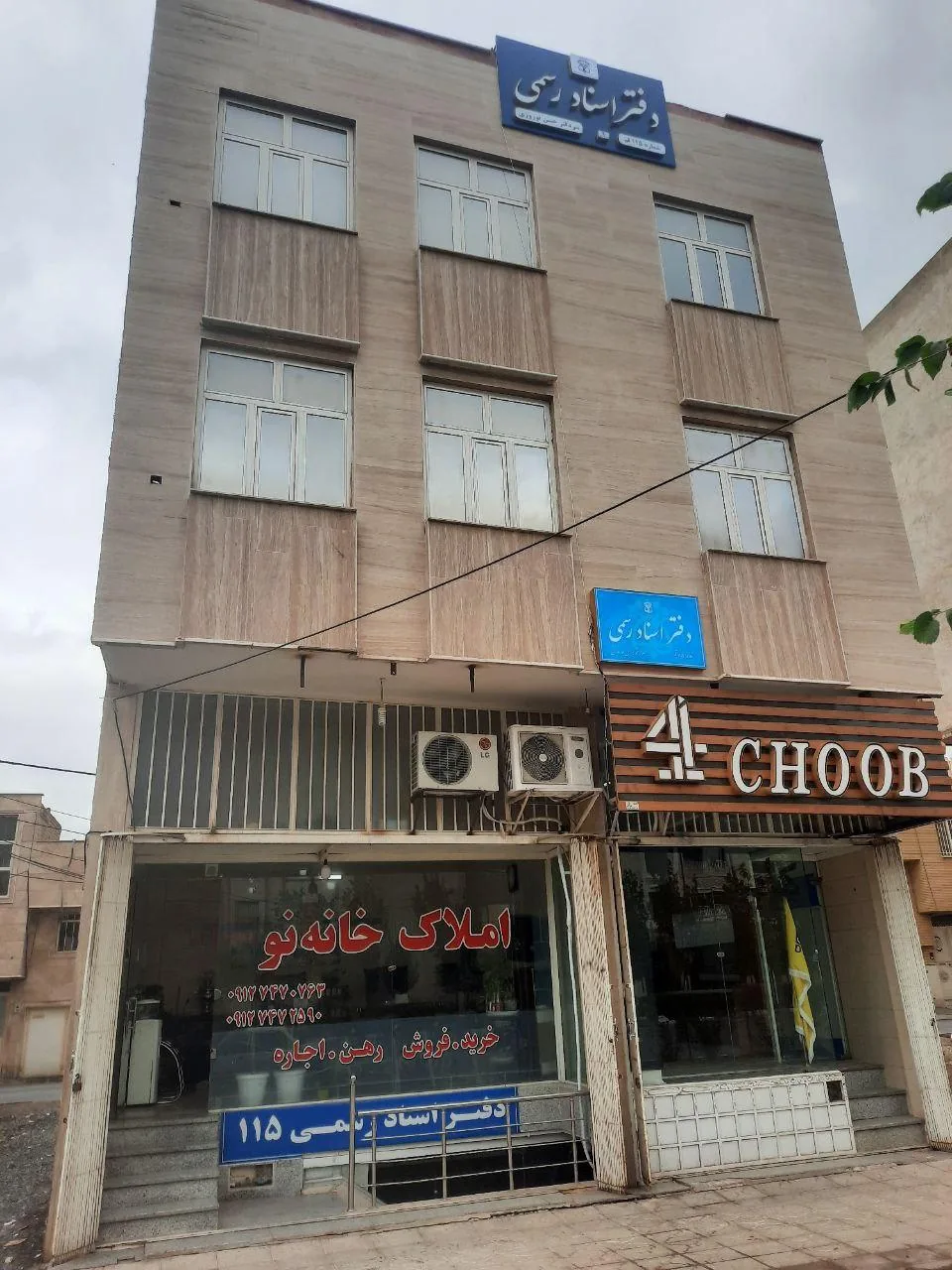 دفتر اسناد رسمی شماره ۱۱۵