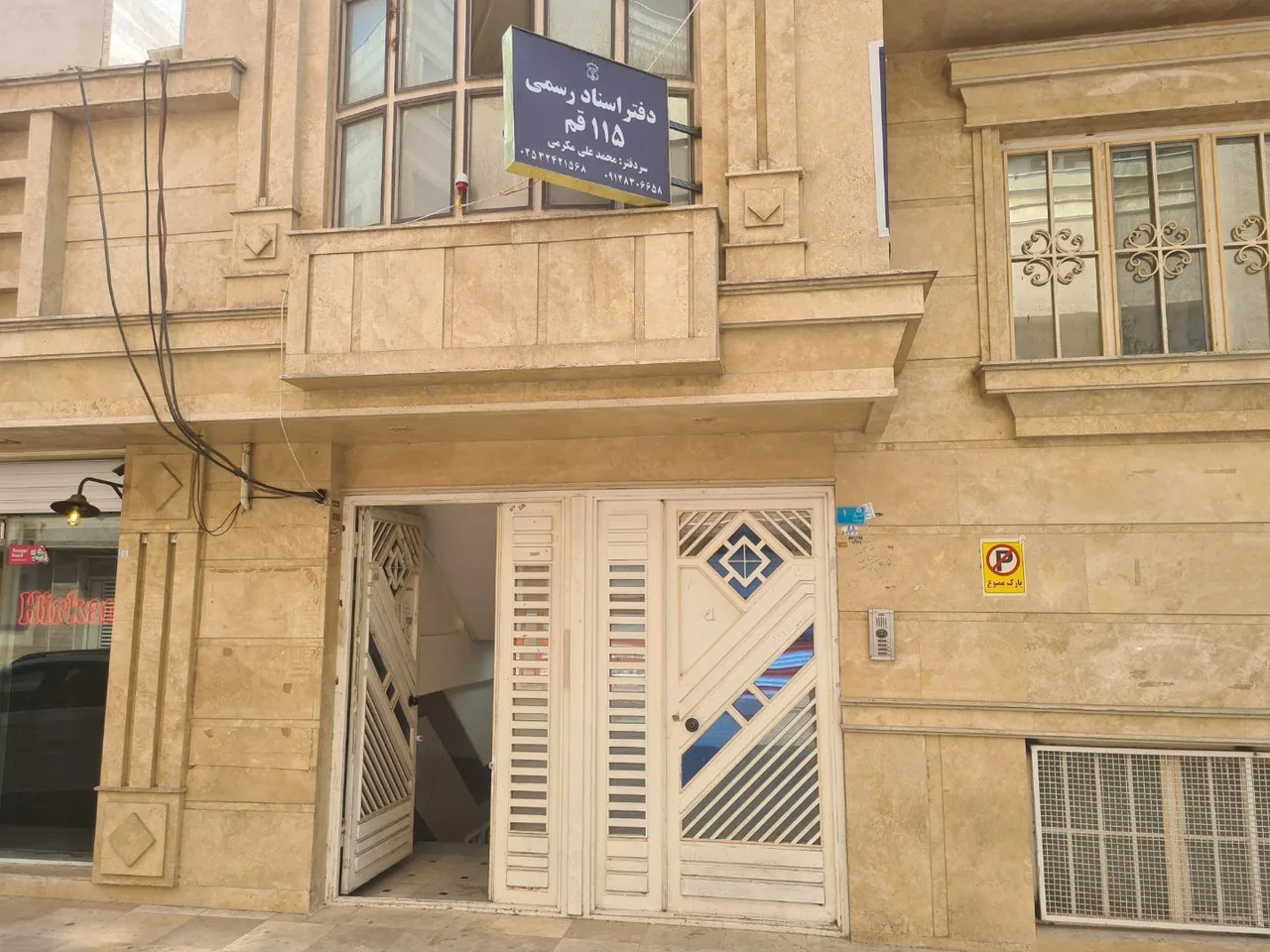 دفتر اسناد رسمی شماره ۱۱۵ - تصویر 4