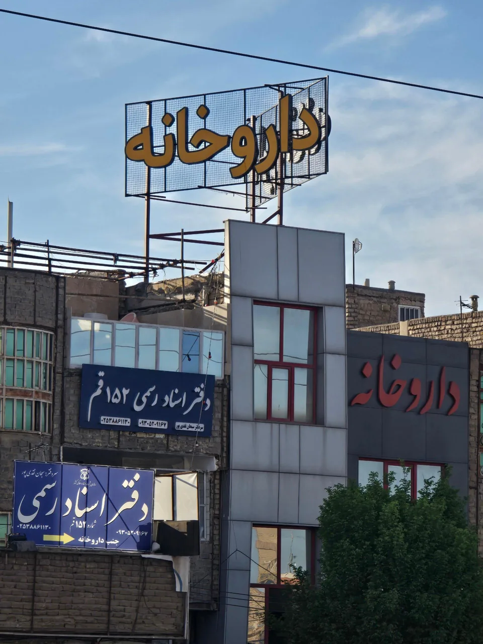 دفترخانه اسناد رسمی ۱۵۲ قم - تصویر 3