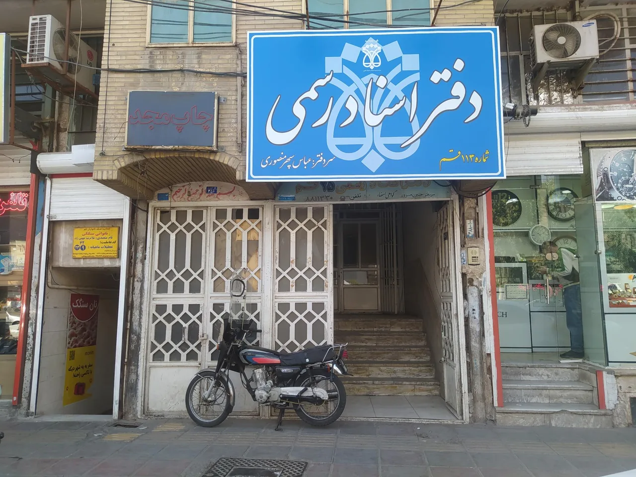 دفتر اسناد رسمی شماره 113 - تصویر 2