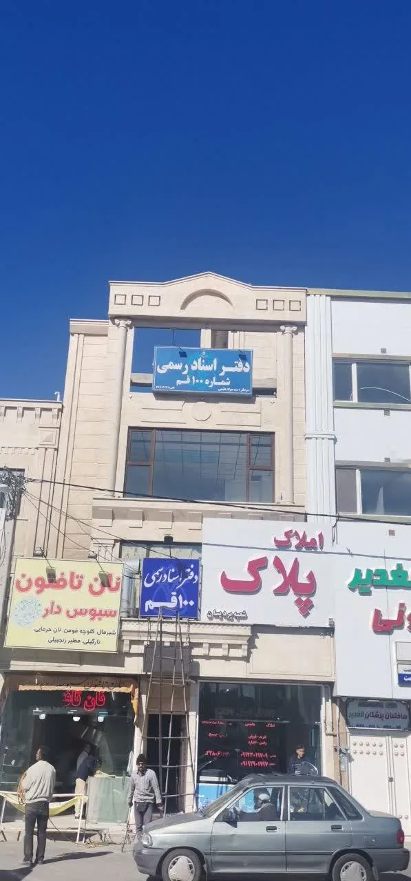 دفتر اسناد رسمی 100 قم - تصویر 4