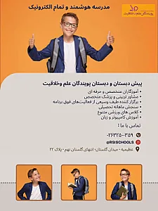 مدرسه پویندگان علم و خلاقیت