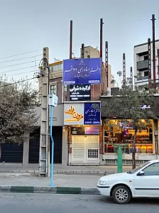 دفتر اسناد رسمی ۳۲ قم