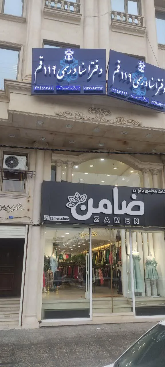 دفتر اسناد رسمی 119