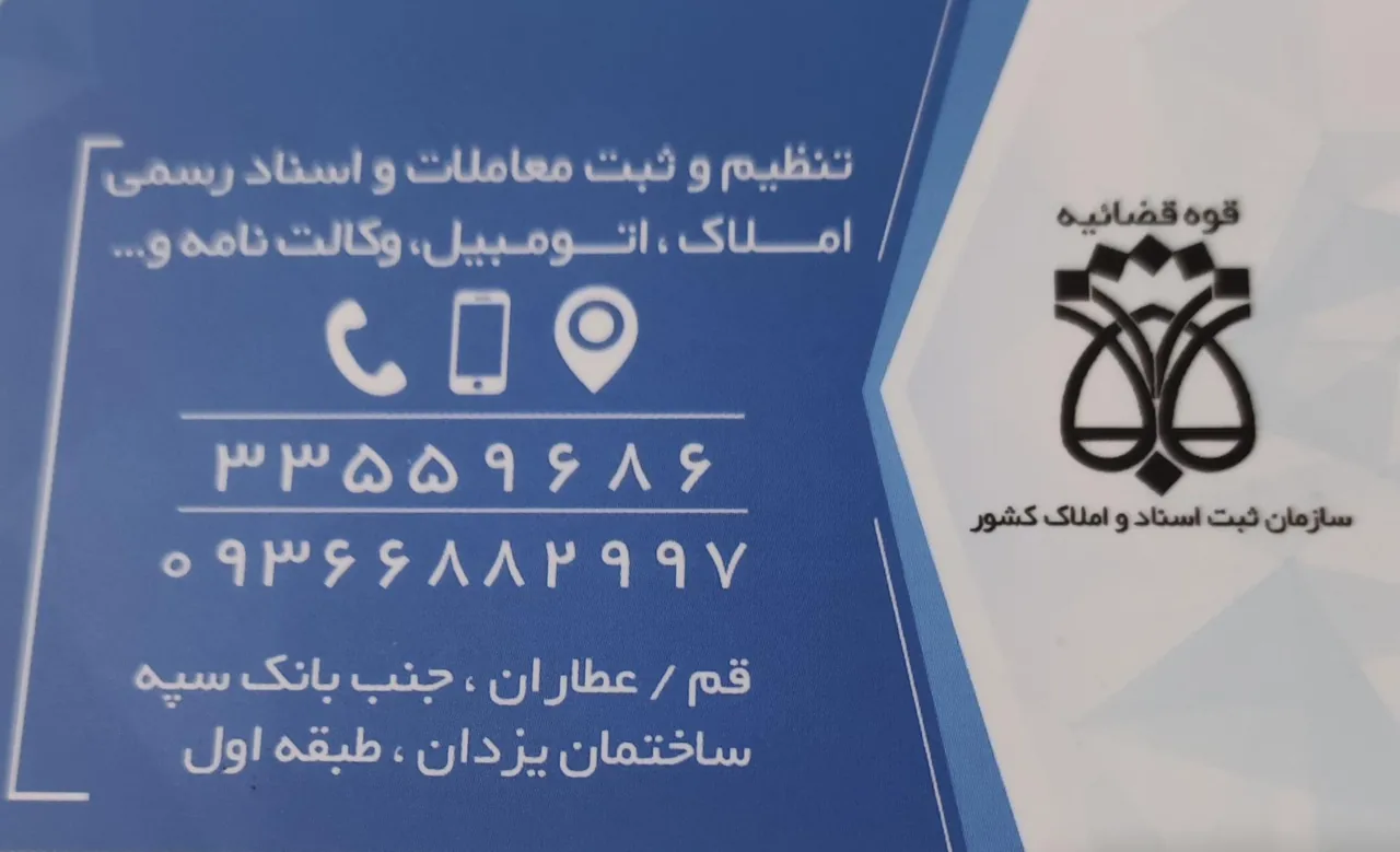 دفتر اسناد رسمی 119 - تصویر 5
