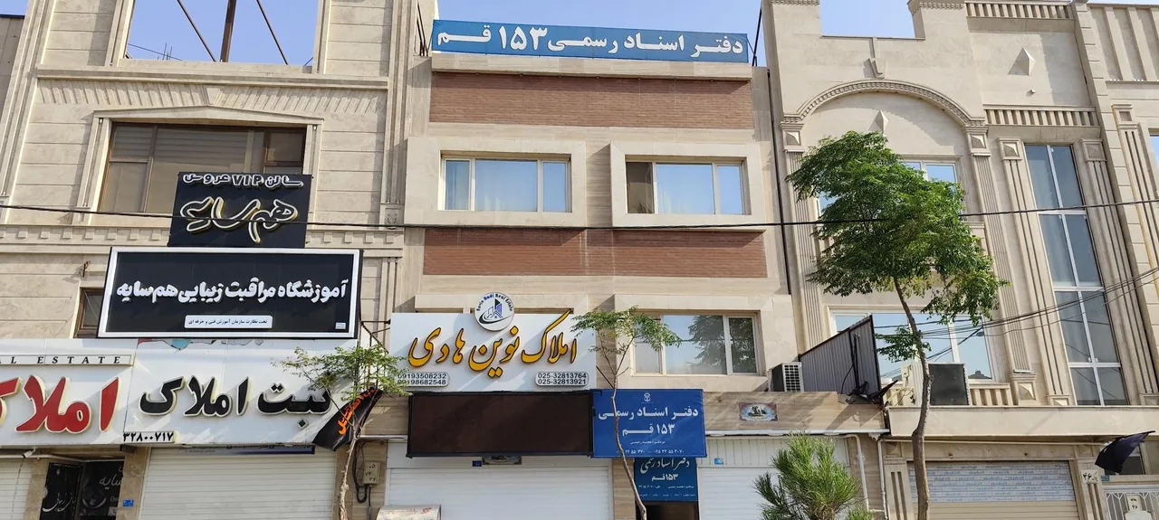 دفترخانه 153 قم