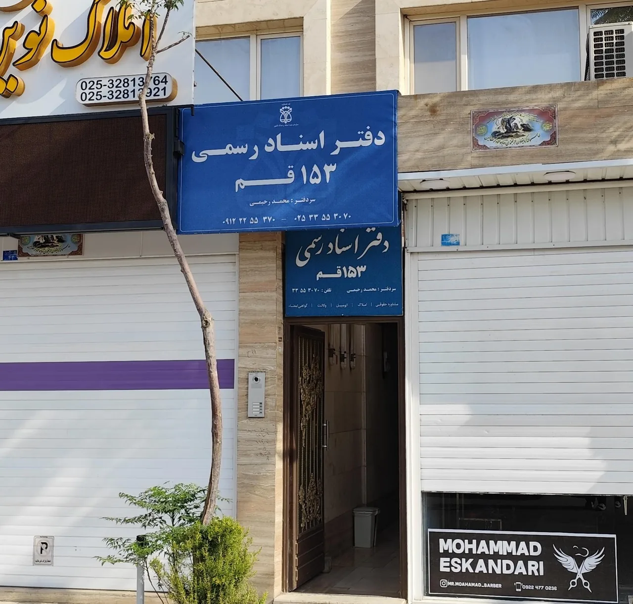 دفترخانه 153 قم - تصویر 2