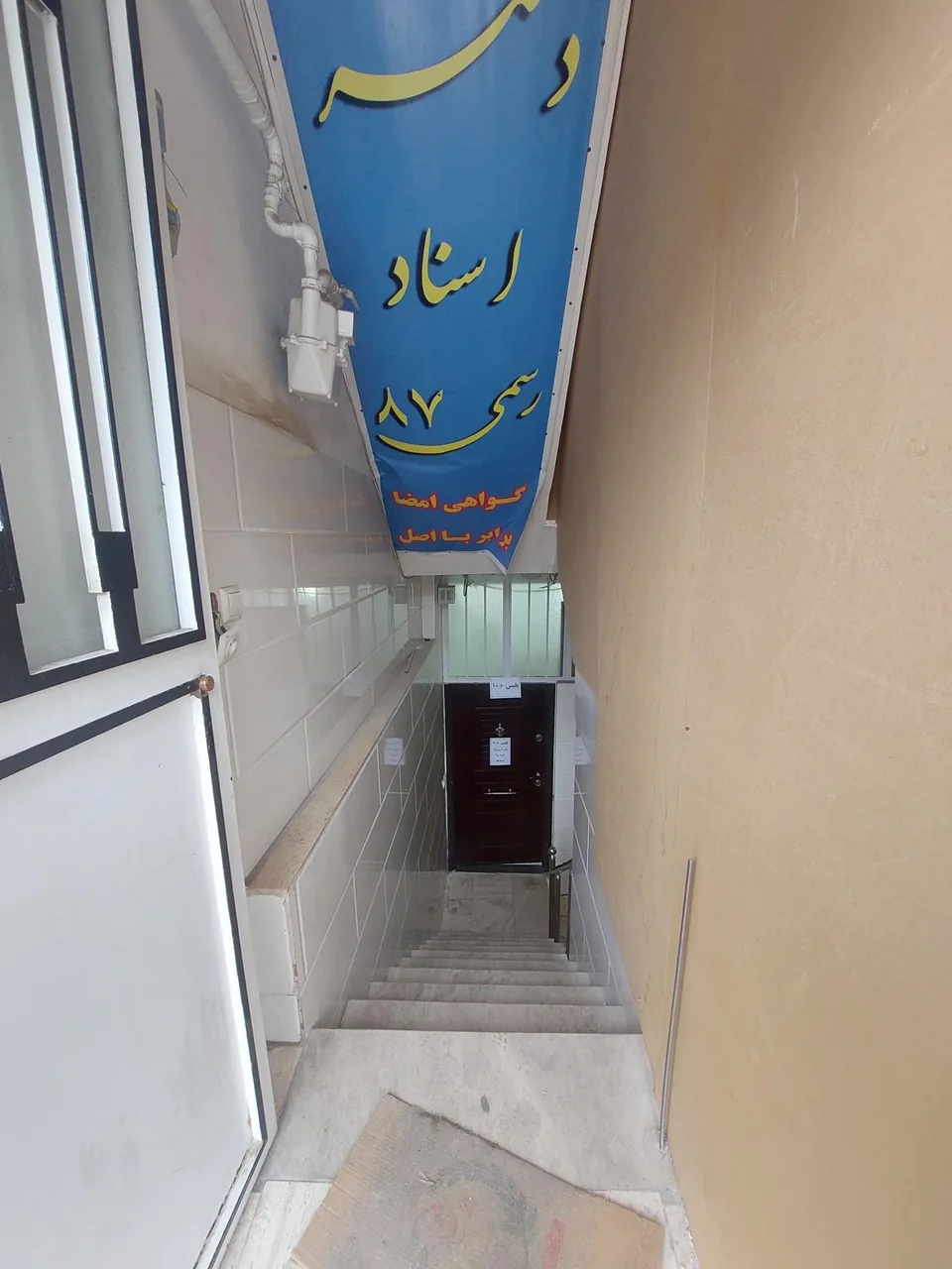 دفتر اسناد رسمی 87 قم - تصویر 2