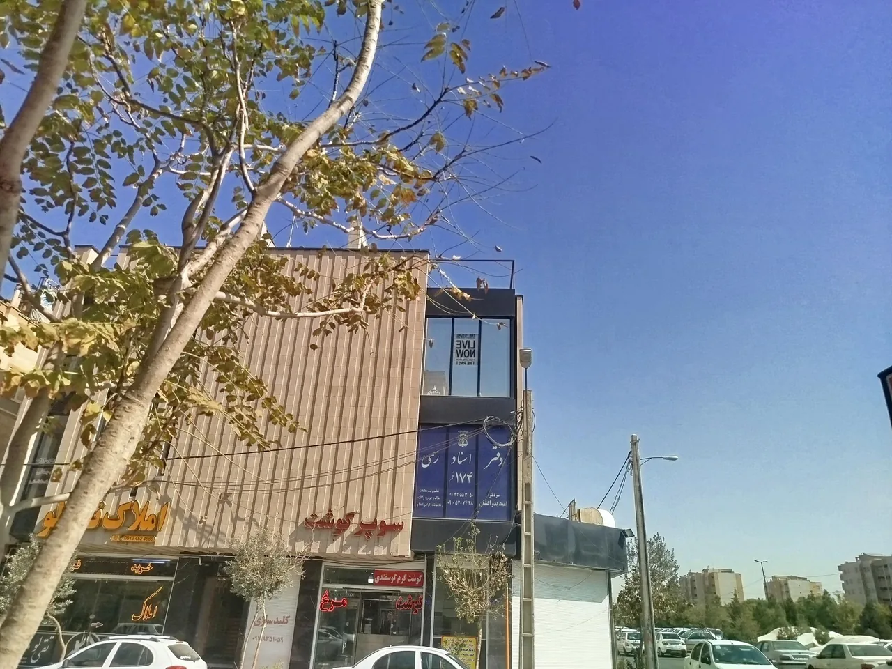 دفتر ثبت اسناد رسمی ۱۷۴ بذرافشان - تصویر 2