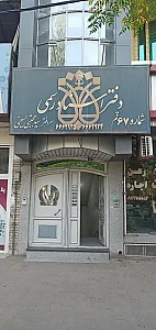 دفتر اسناد رسمی ۶۷ قم