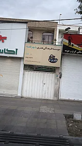 موسسه فرهنگی هنری شهر قصه